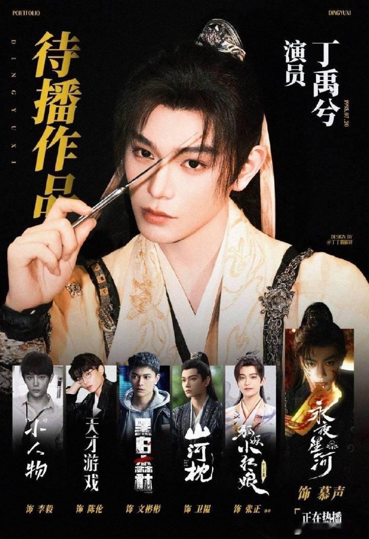 永夜星河[超话] 丁禹兮真的把每个角色都演活了  每个角色都有不同的灵魂 好会演