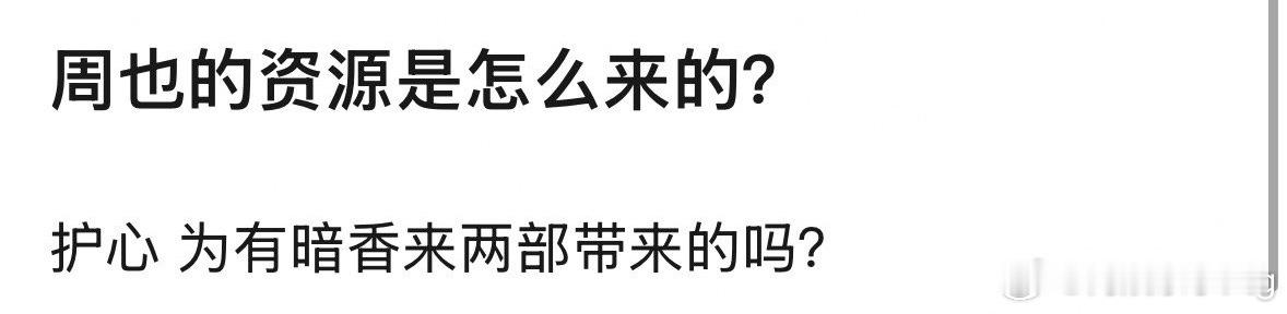 db讨论完王子奇，开始讨论周也的资源[二哈] ​​​
