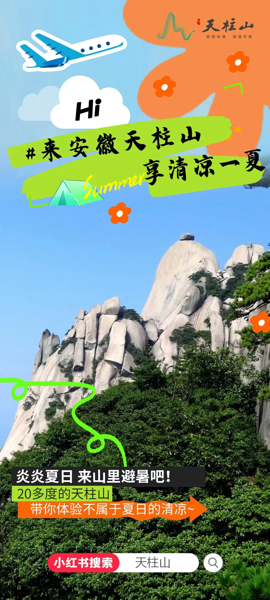 夏日避暑，到山里去吧~