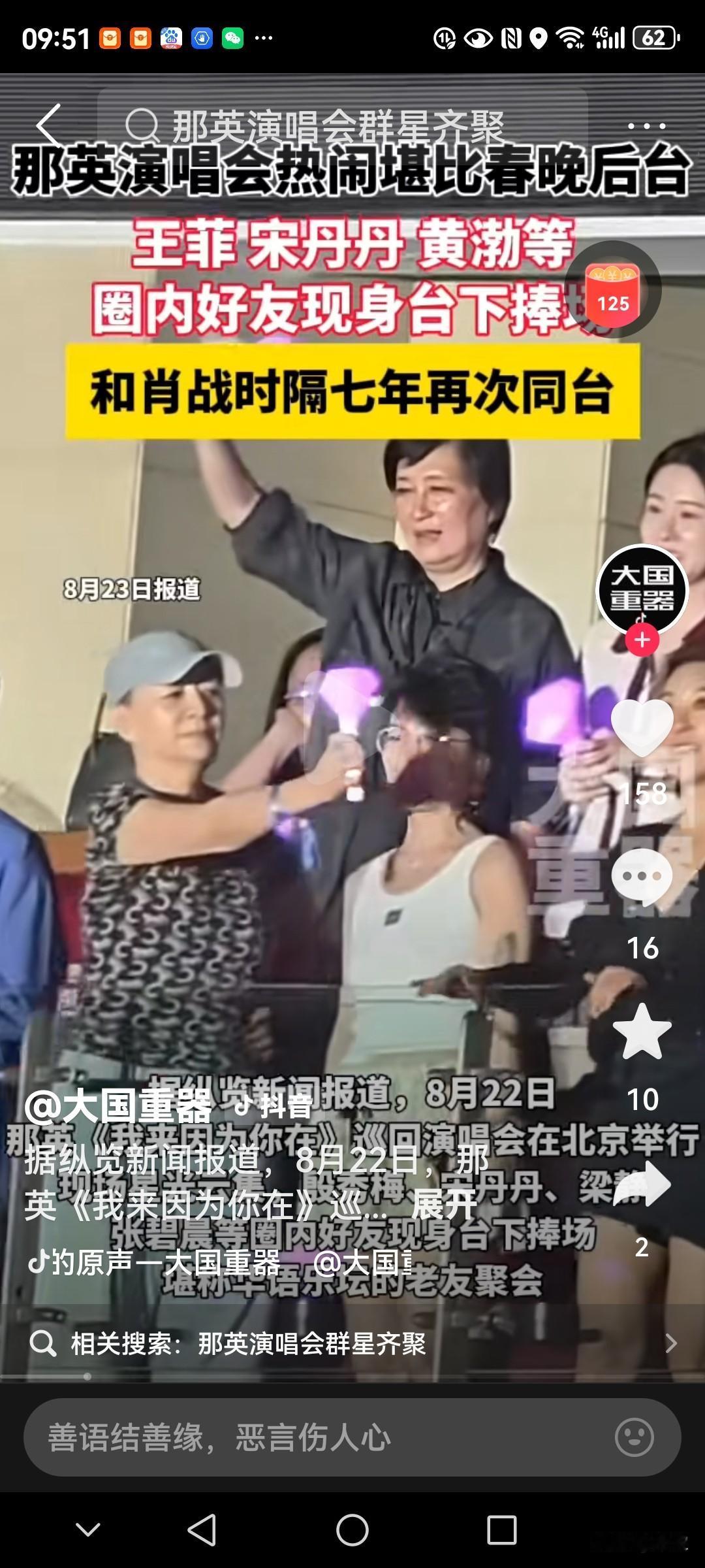这次那英北京演唱会很轰动，那英在台上唱的也很起劲，也很激动，一会儿笑，一会儿哭，