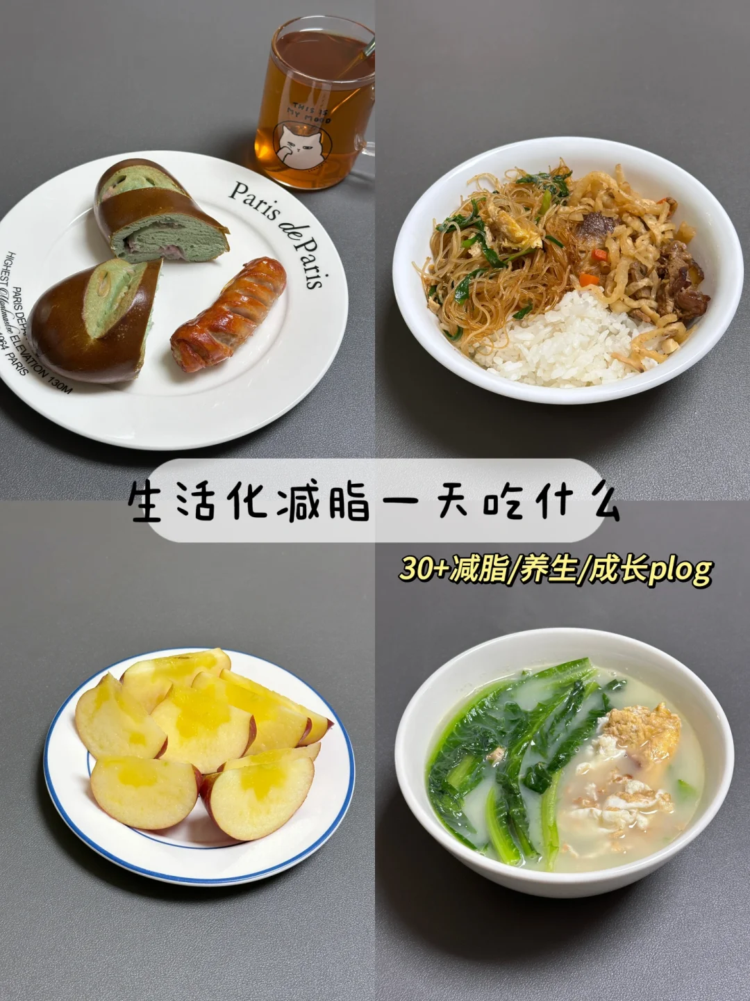30+，干净饮食｜这样搭配也太好吃了ฅ ˘ฅ