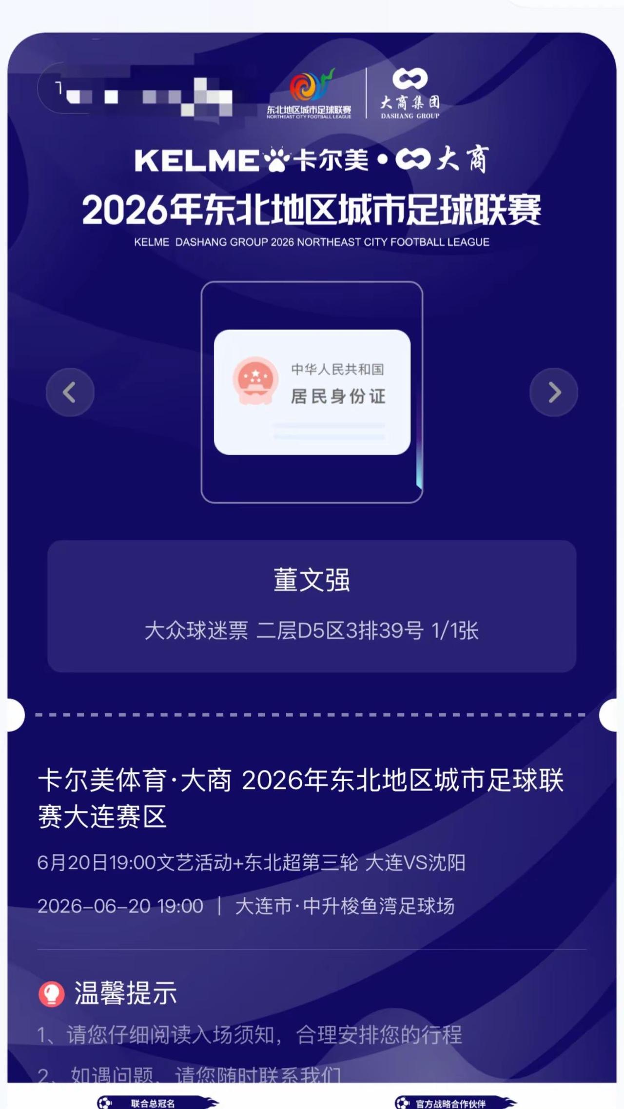打铁打铁！ 都抢到东北超大连主场门票了吗？  东北超 东北足球超级联赛 沈阳 大