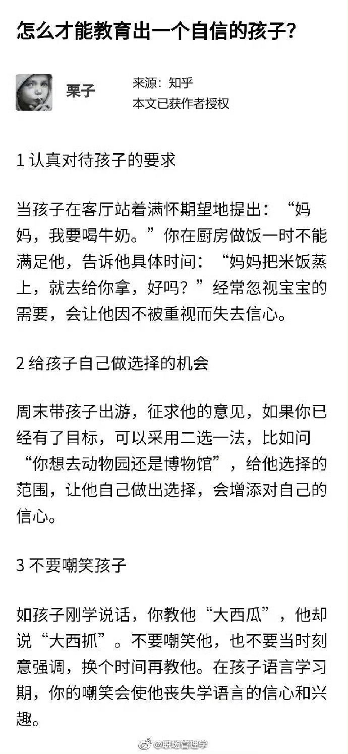 怎样才能教育出一个自信的孩子？ 