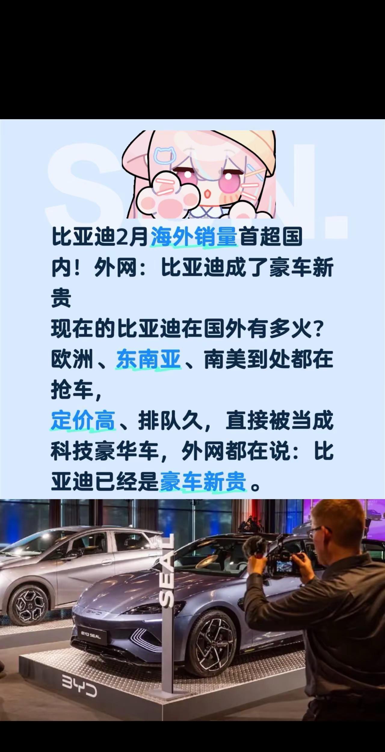比亚迪2月海外销量首超国内！外网：比亚迪成了豪车新贵现在的比亚迪在国外有多火？欧