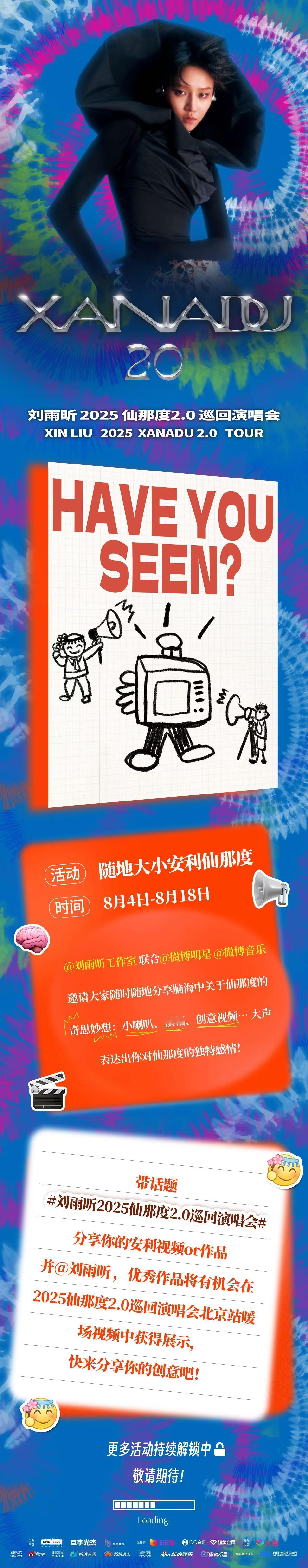 刘雨昕2025仙那度2.0巡回演唱会 听说你还在仙那度2.0的狂欢里没缓过神？“