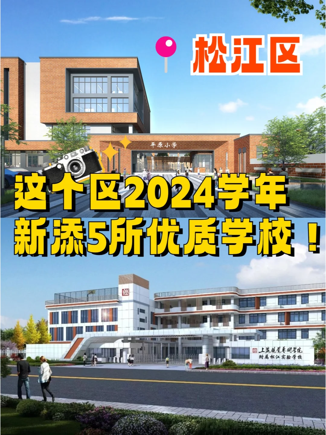 这个区2024学年新添5所义务教育优质学校❗