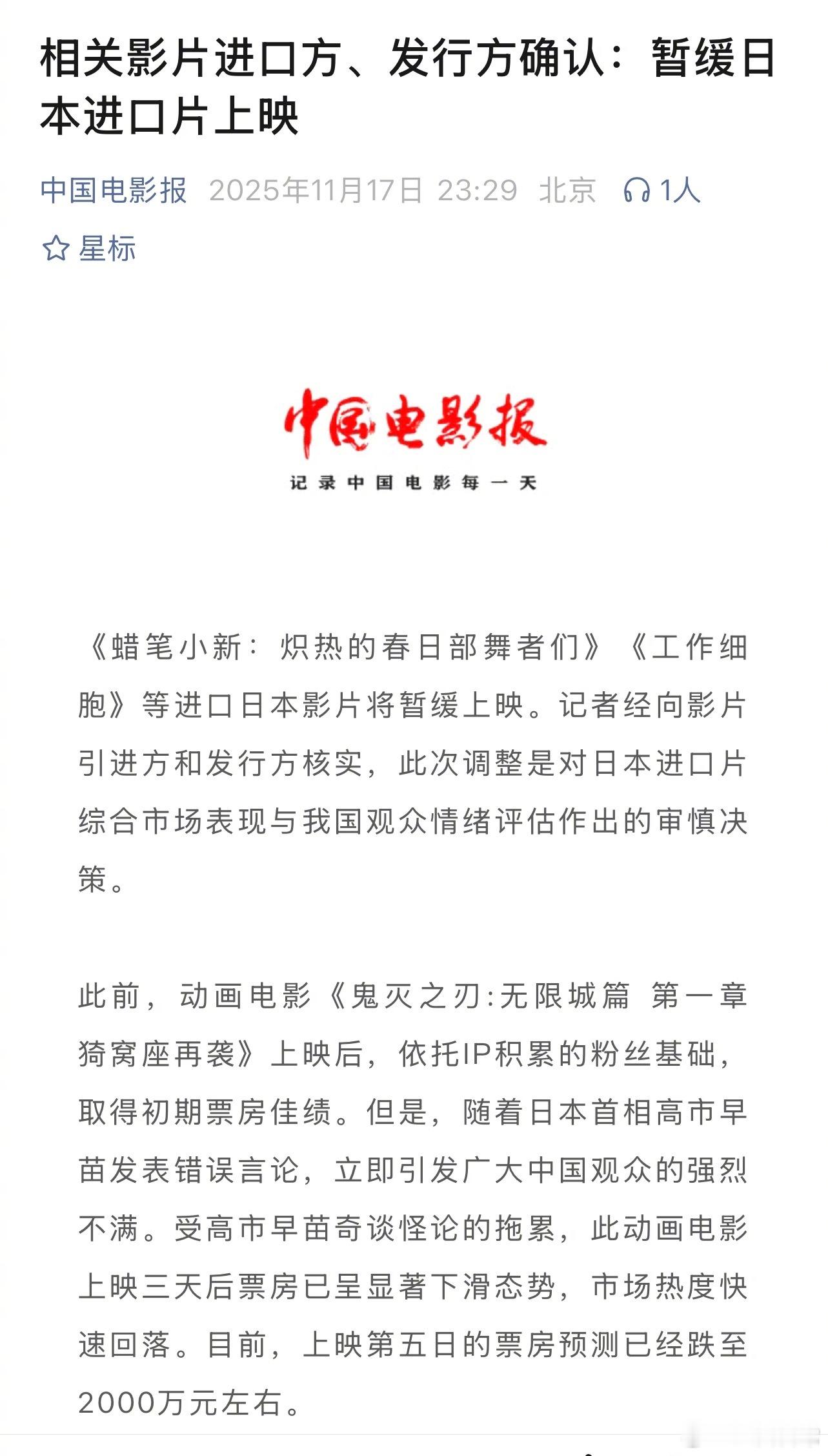 进口日本影片将暂缓上映，影片引进方和发行方表示此次调整是对日本进口片综合市场表现