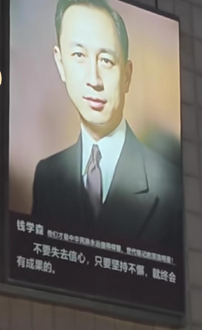 山东菏泽单县银座商城太赞了，居然挂上了钱学森的巨幅照片和座右铭。这张海报高7.8