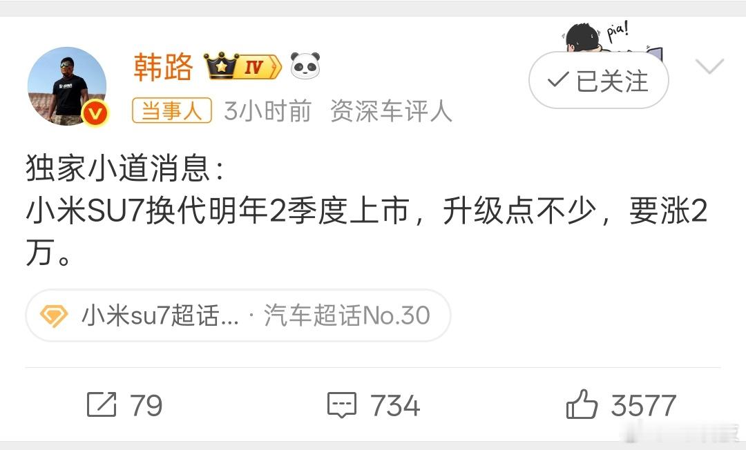 支持👍涨起来小米SU7换代或涨价2万元