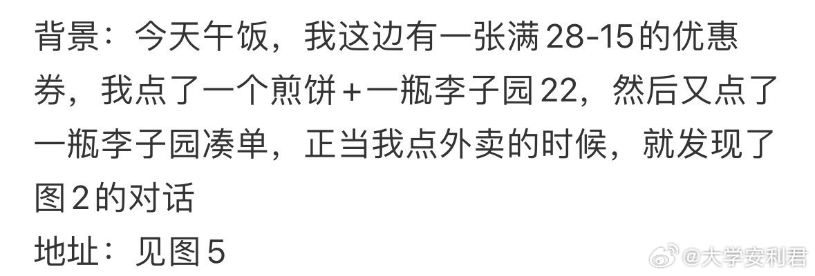 因为外卖使用了优惠，商家这样说 ​​​