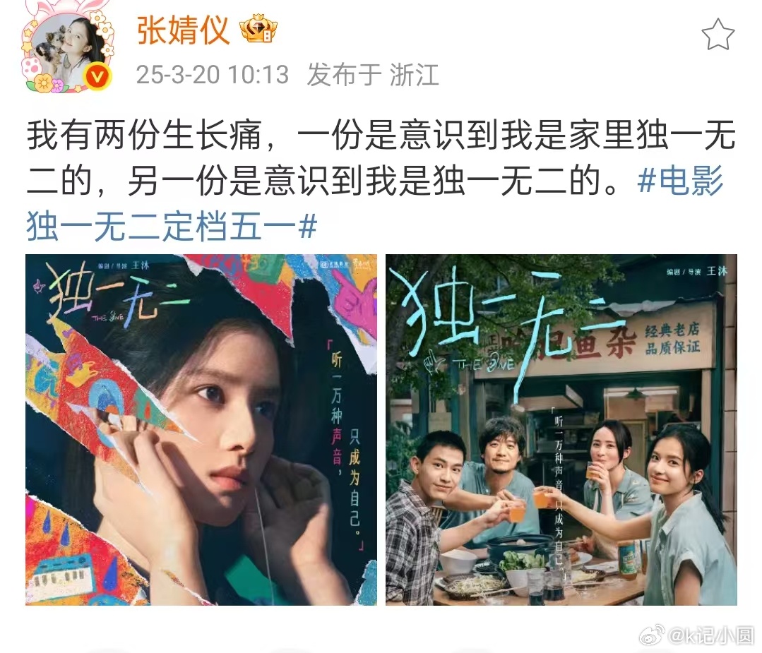 张婧仪生长痛张婧仪辛云来主演独一无二也好 ​​​