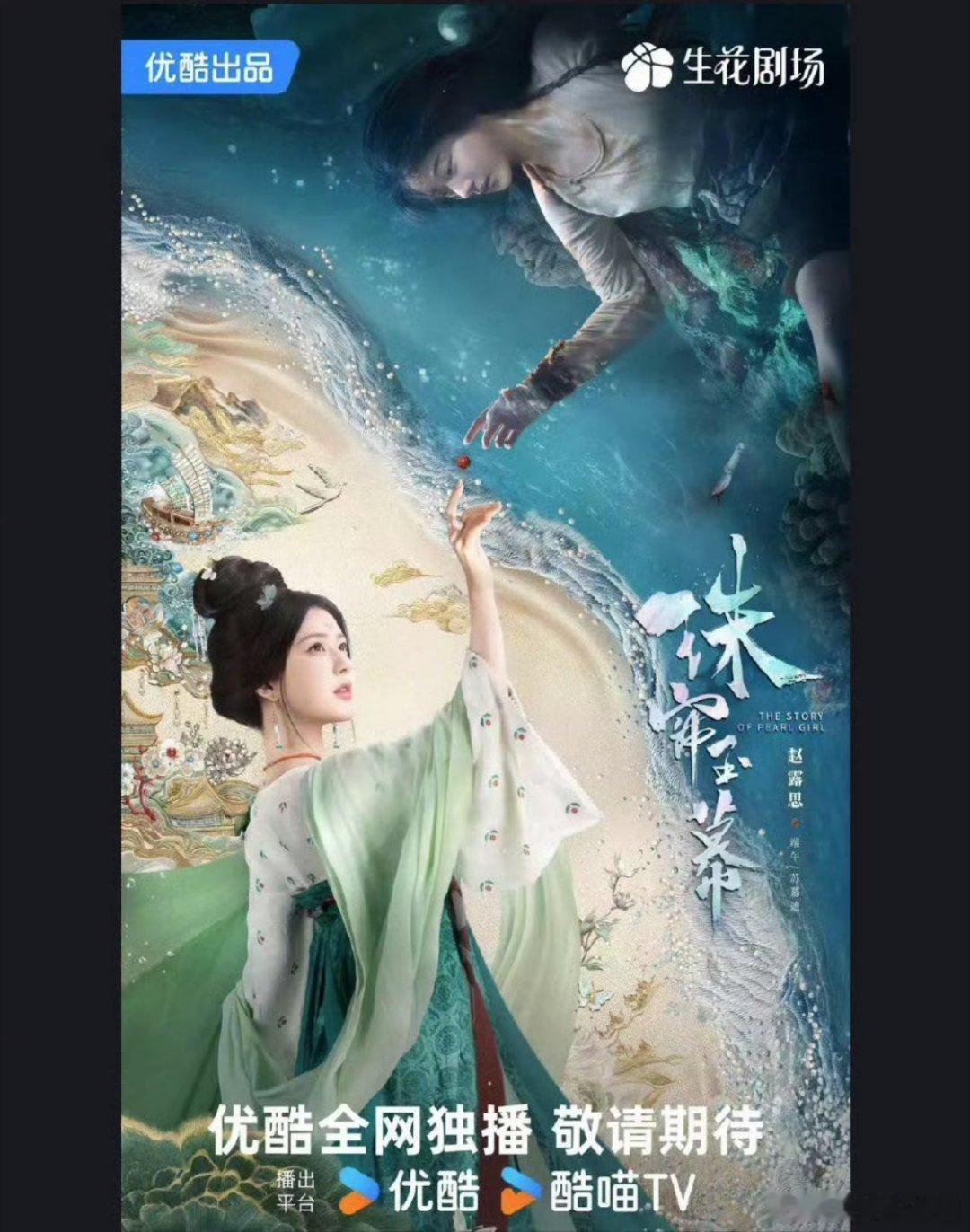 赵露思这部剧的海报真的是够劲啊感觉尽显细节 ​​​