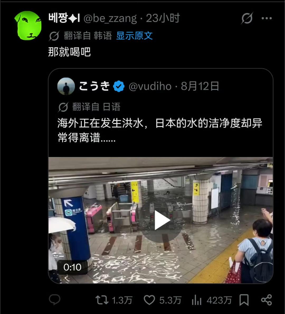 日本地铁淹水日本人夸水很清澈，韩国网友锐评：那就喝吧