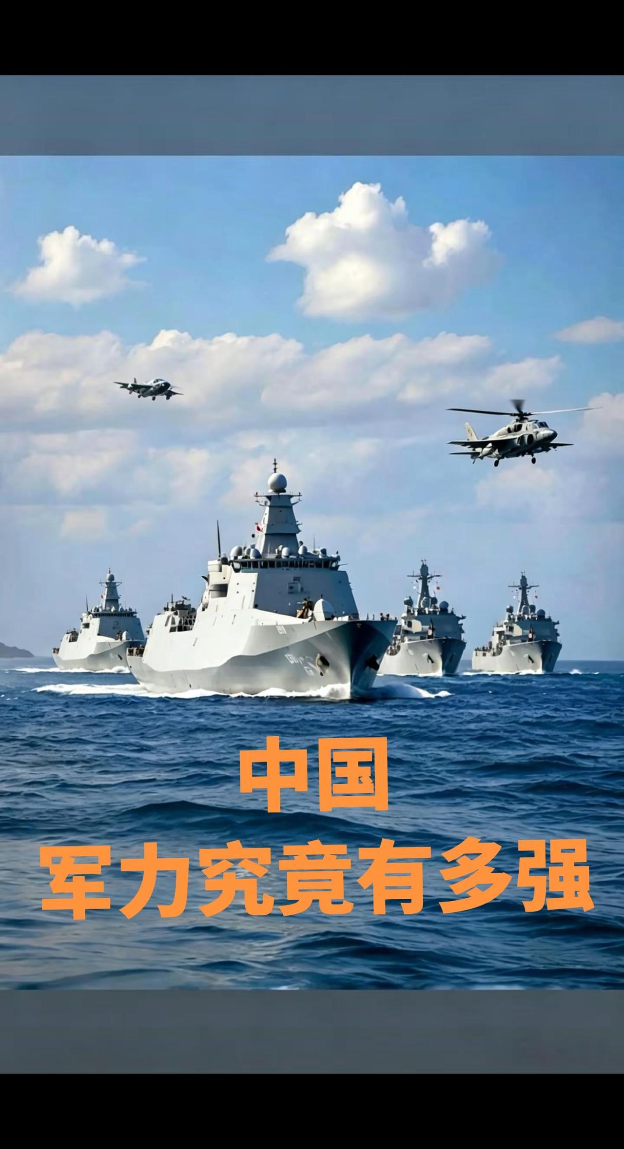 中国的军力究竟有多强。军事科普 军力排名 军事爱好者 军力对比