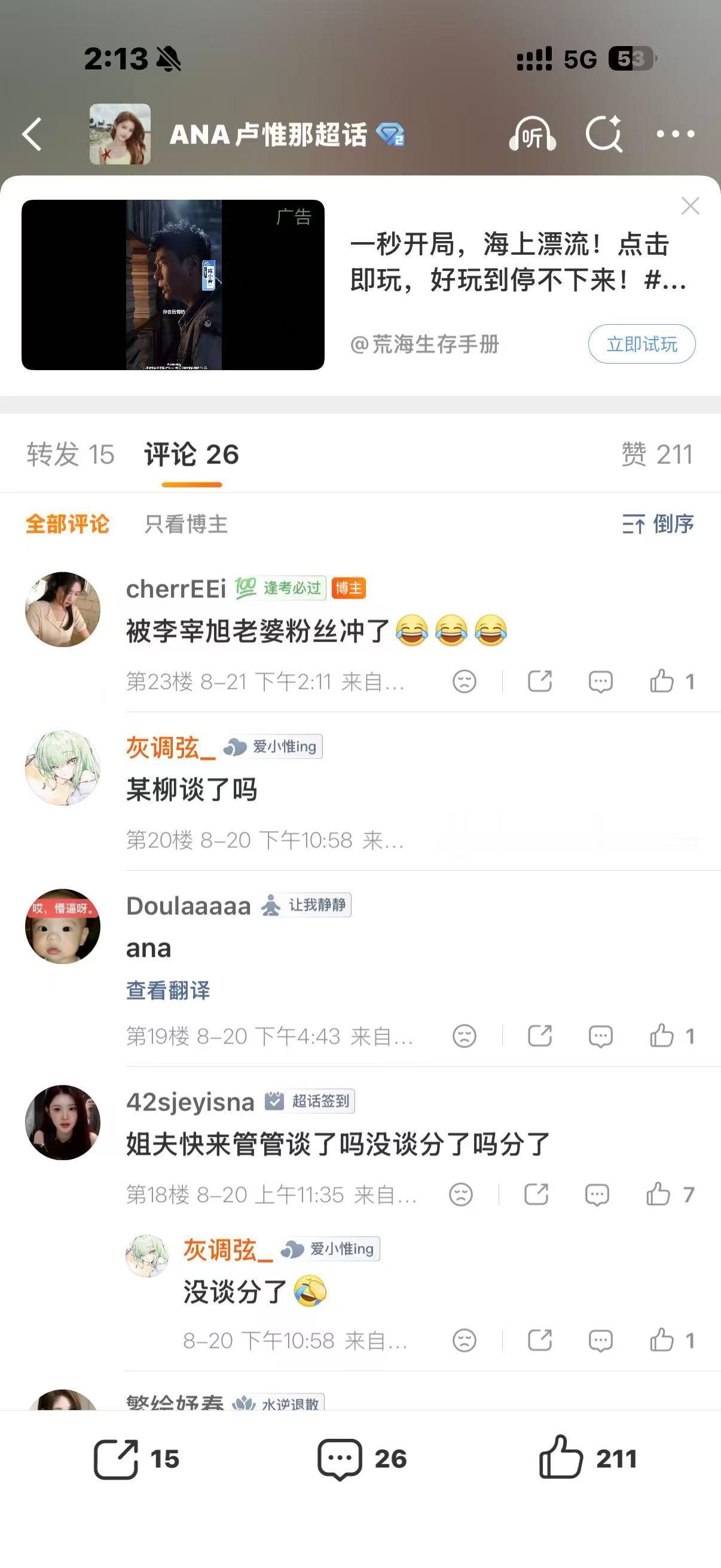ANA卢惟那  这几头在飒什么 