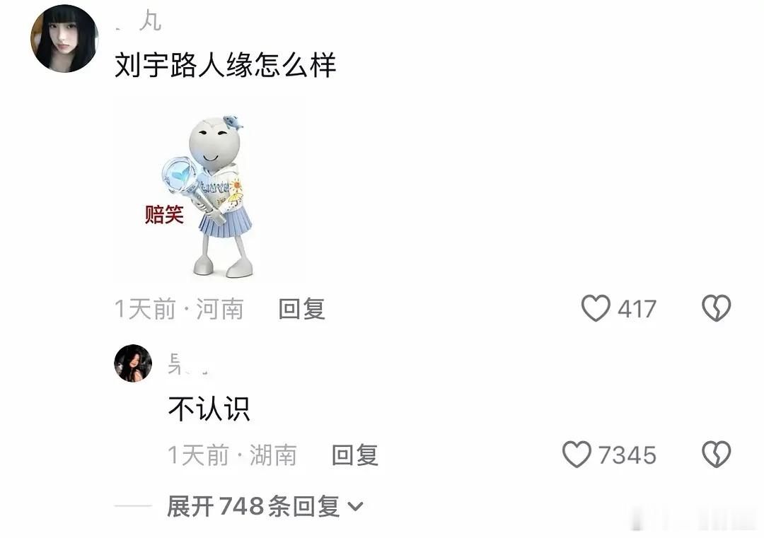 🫘人对赵露思、丁禹兮、刘宇、陈哲远、敖瑞鹏路人缘的评价