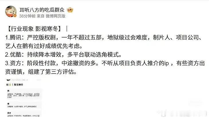 影视寒冬 腾讯严控版权剧且优先合作绩优方，优酷降本增效联动选角，资方付款分阶段、