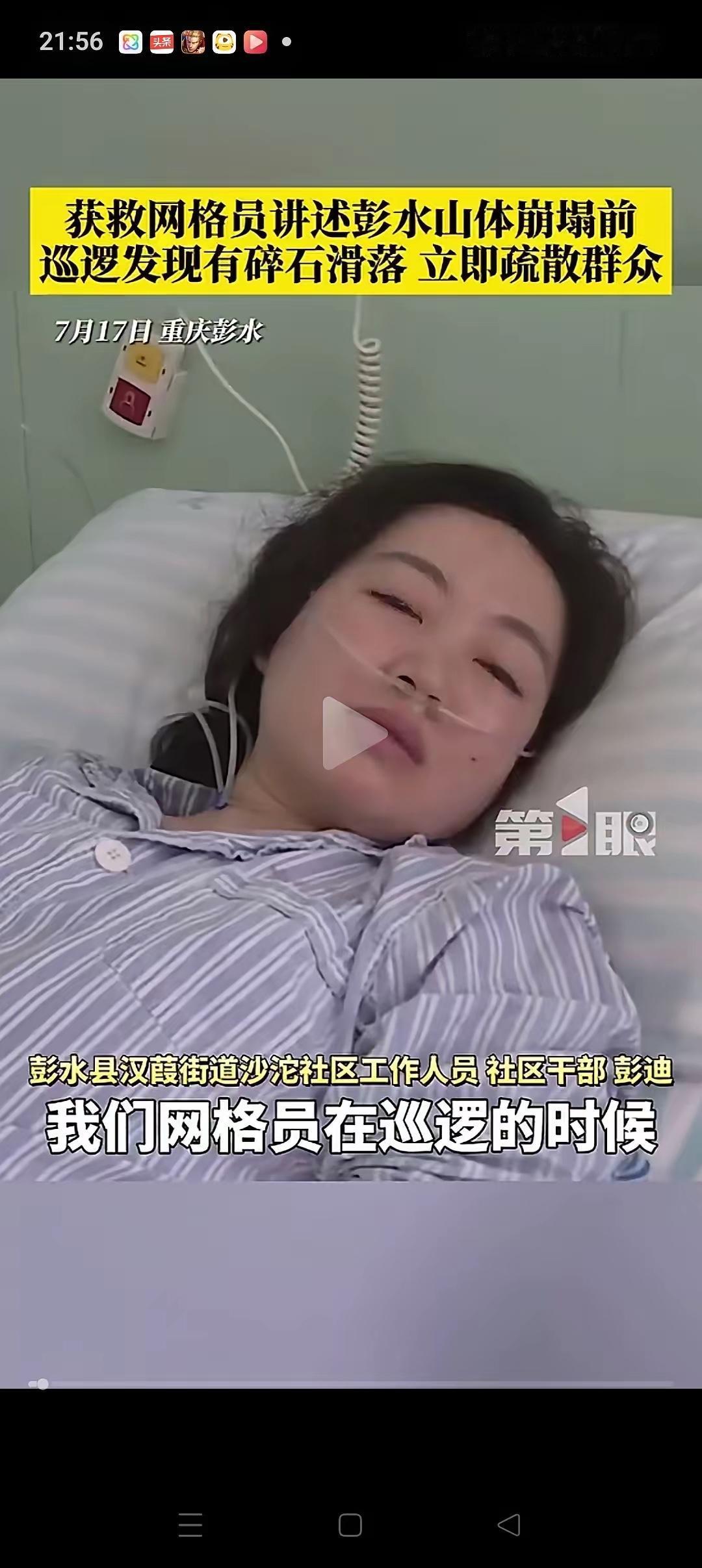 彭水山体滑坡的女网格员找到了，她应该获得3个奖励：1、奖金：我相信单位已经在考虑