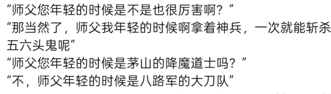 师傅你到底什么境界啊？