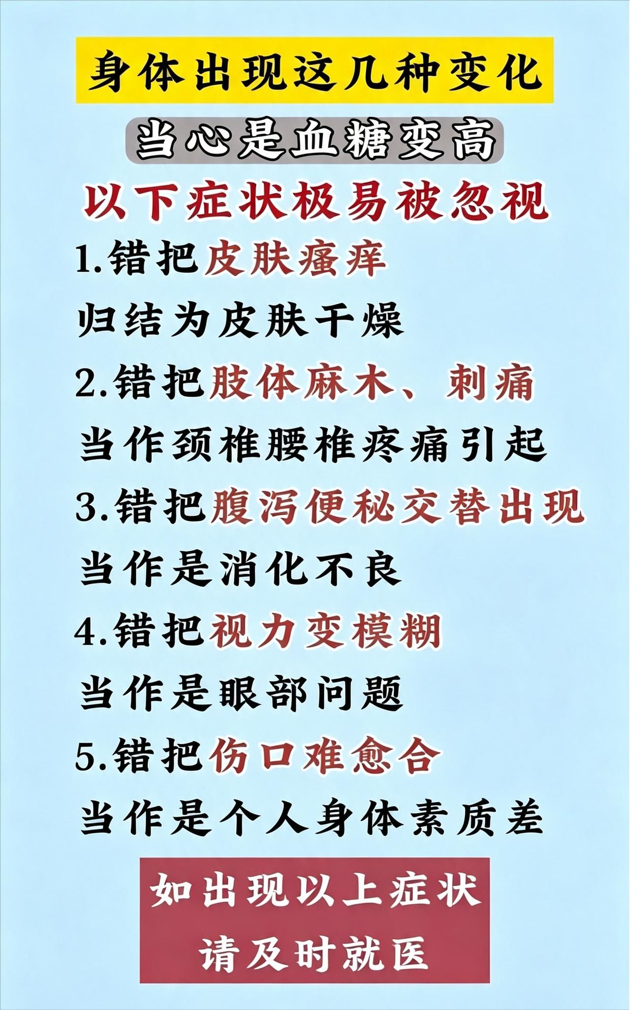 高血糖隐匿症状汇总：麻木、瘙痒、视力差，很多人都误诊