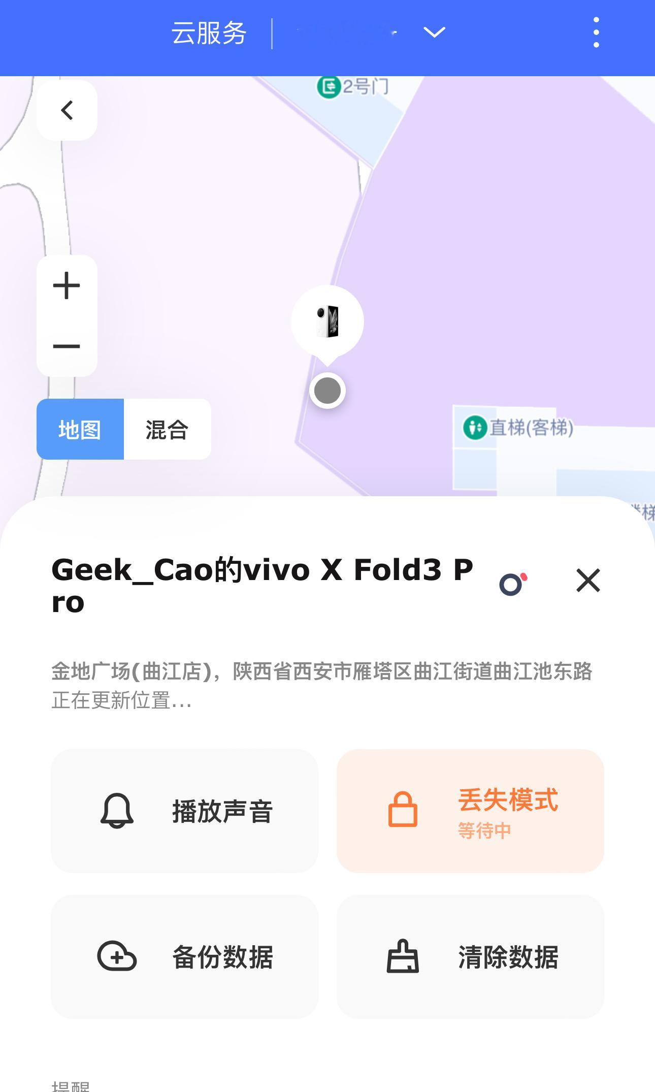 给 vivo X Fold3 Pro 开了个丢失模式可以远程锁定机器并且在锁屏留