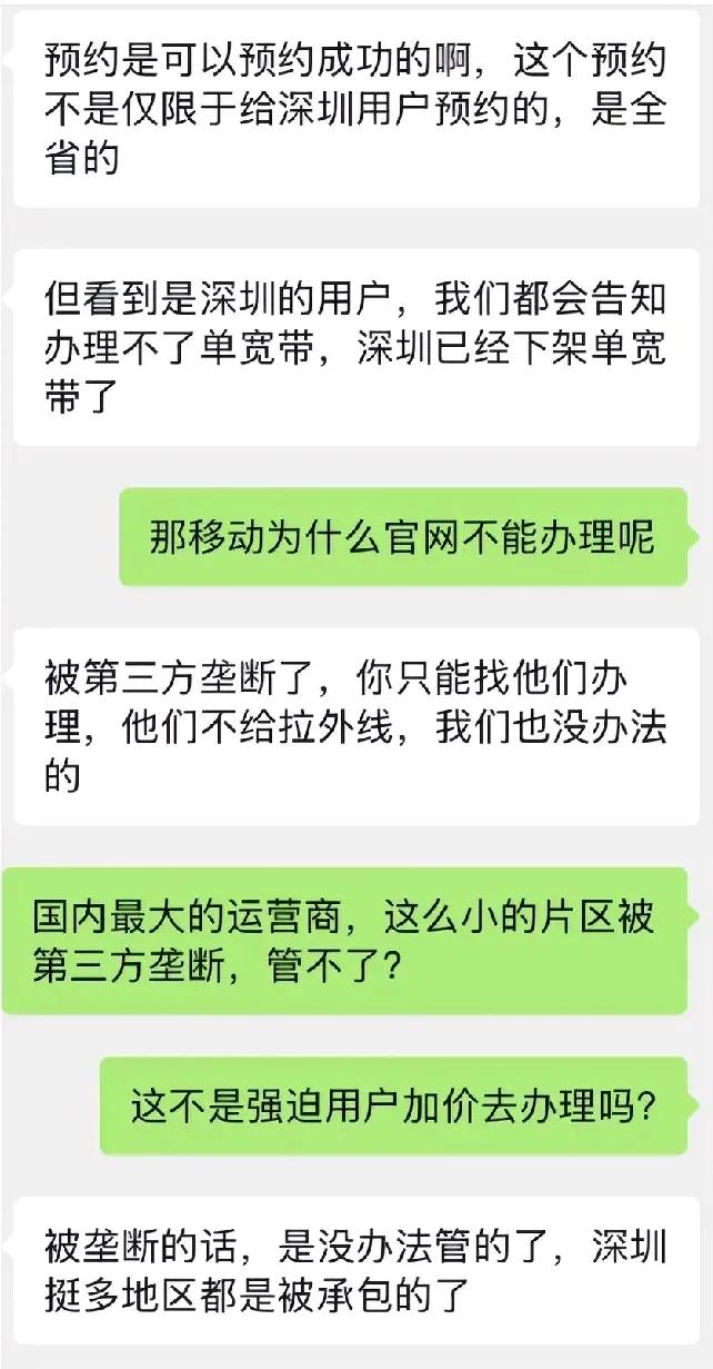 宽带垄断是深圳特色?
近日一网友求助
刚来深圳想办理宽带，运营商居然都办不了
只