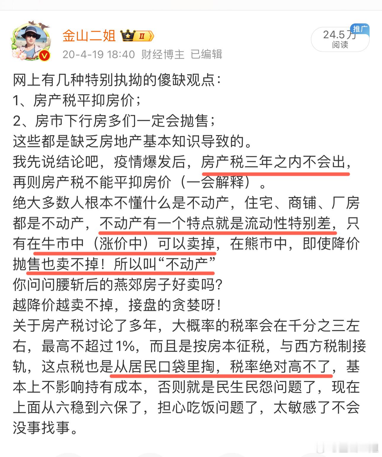 这是我四年前写的，今天都验证了。房产税只有在房市下降通道中才会征收，原因是土拍难