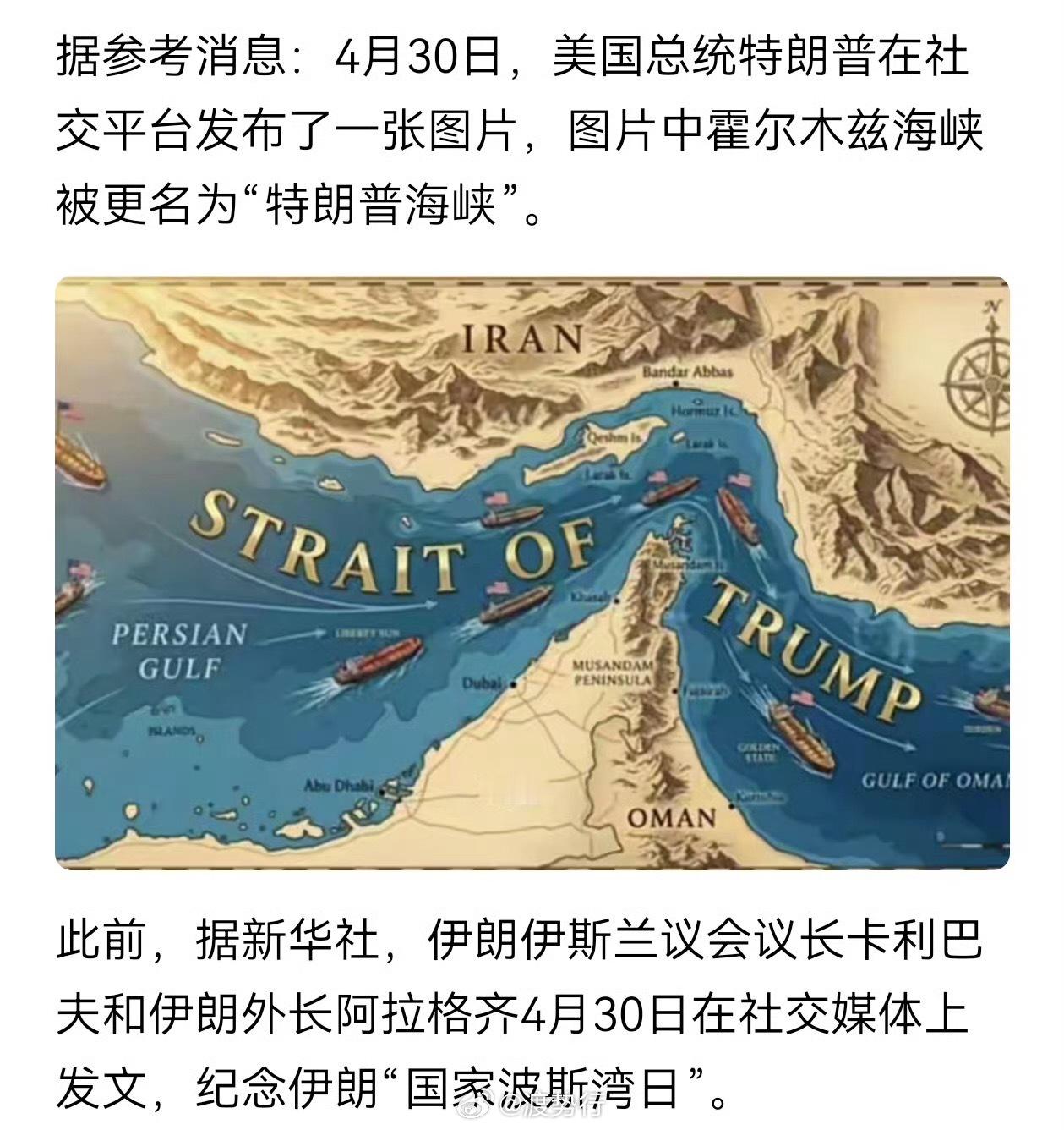 美伊停火谈判【“特朗普海峡”？这脸皮厚度堪比防弹玻璃！】🙄4月30日，特朗普在