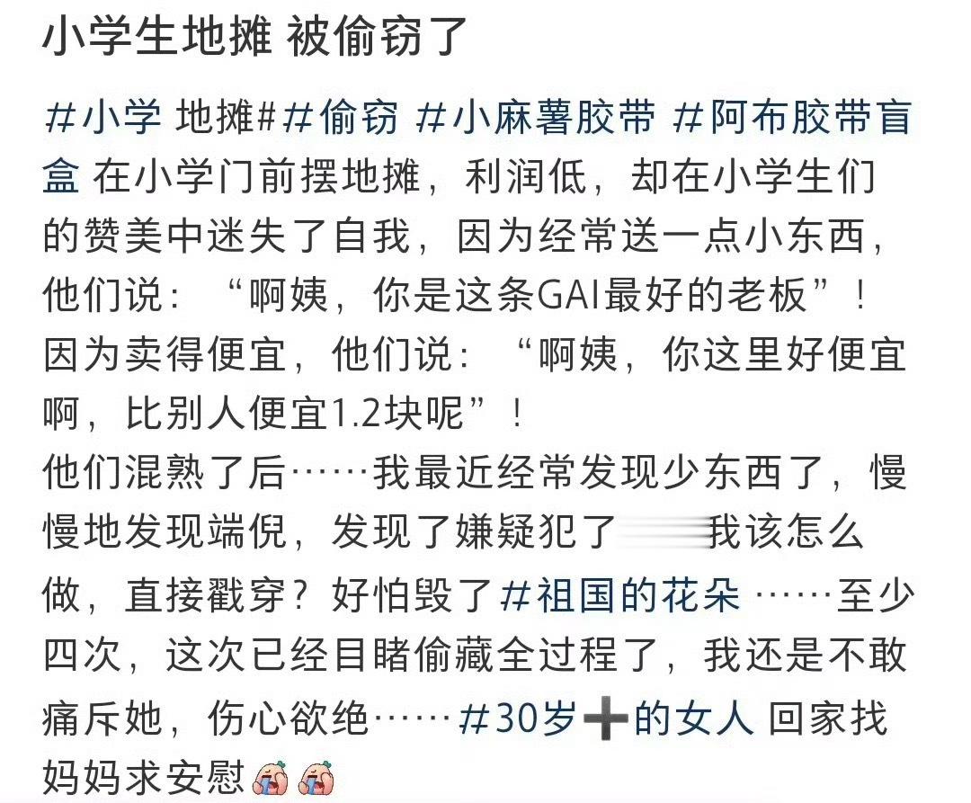 在小学门前摆地摊可是没想到的是 ​​​