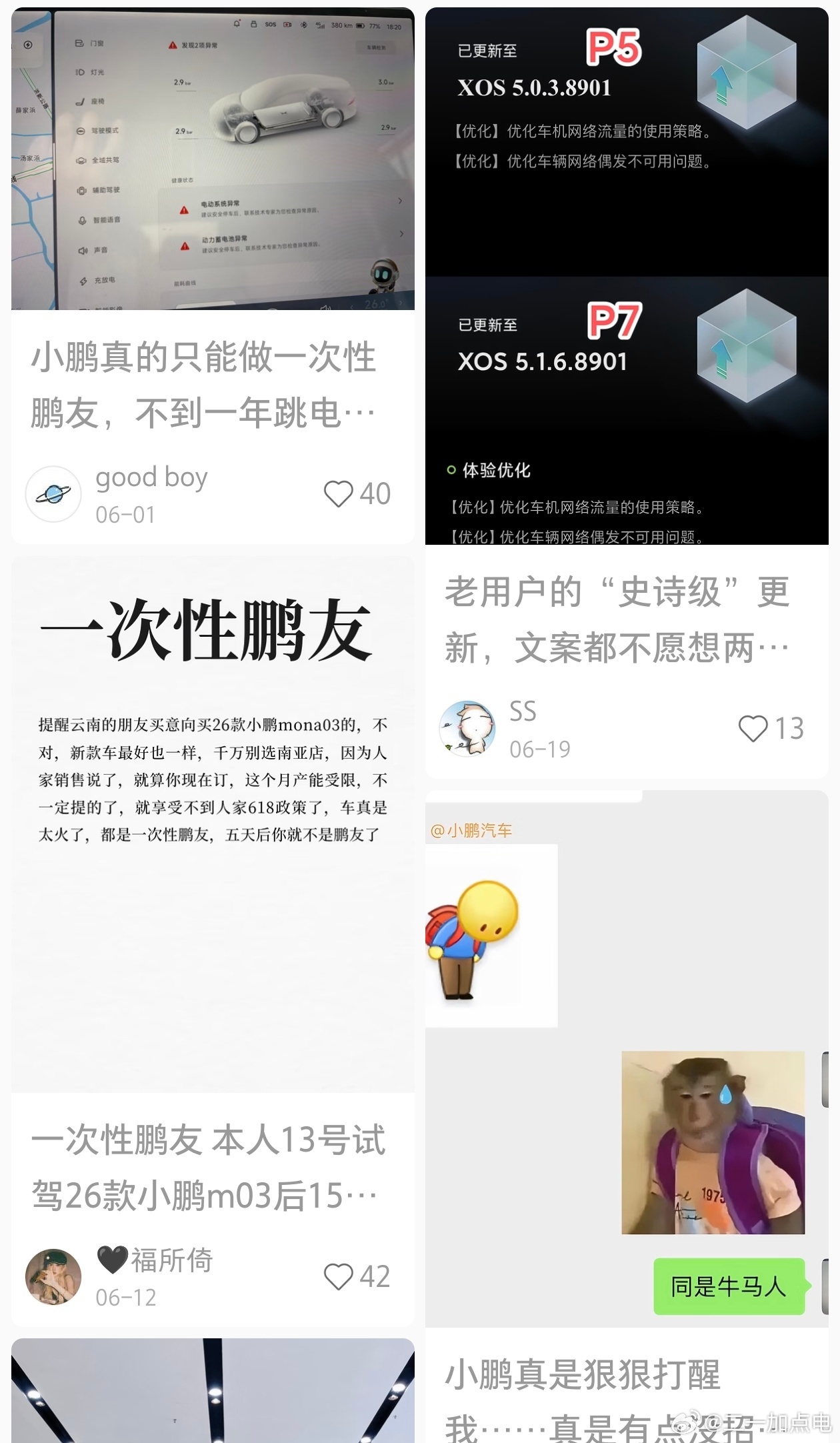 “一次性鹏友”这个梗的传播如果不及时介入 ，对品牌的杀伤力是很大的。岑村主要是近