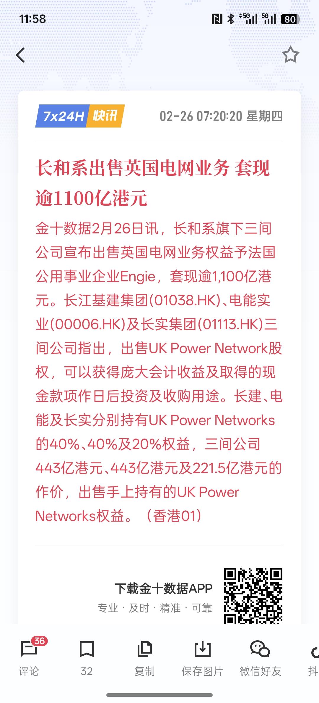 李嘉诚在抛售长和的电信业务，把英国的电信业务抛售套现1100港元，这次李嘉诚直接