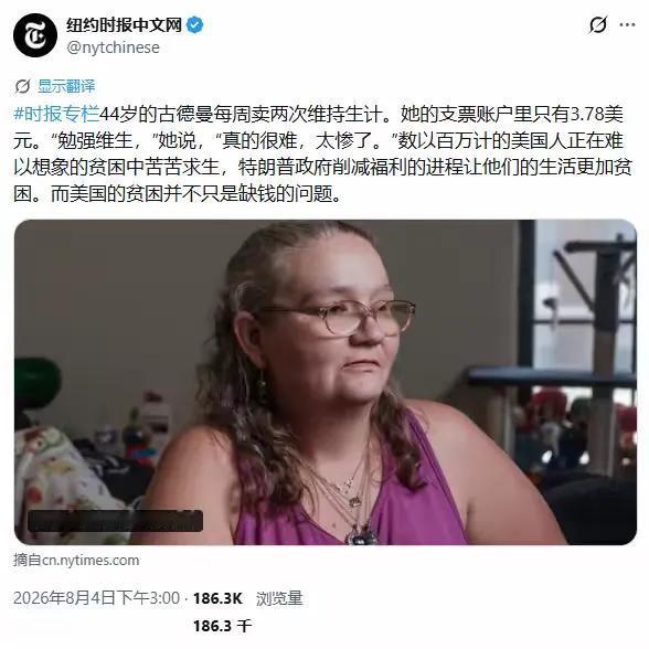 《纽约时报》最近终于干了一件正经事，派记者跑了趟美国中部的穷地方，写出来一篇报道