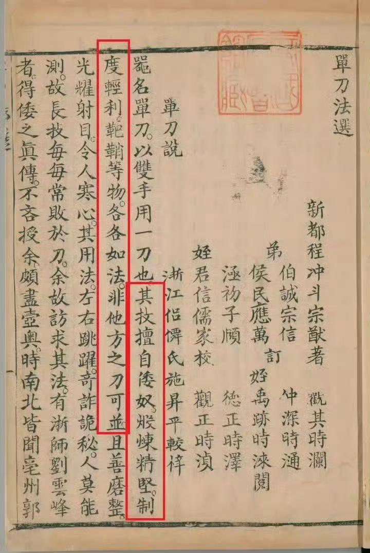 日本人的工匠技艺早在明朝已经得到认可。明朝人程冲斗写的《单刀法选》对日本制刀技艺