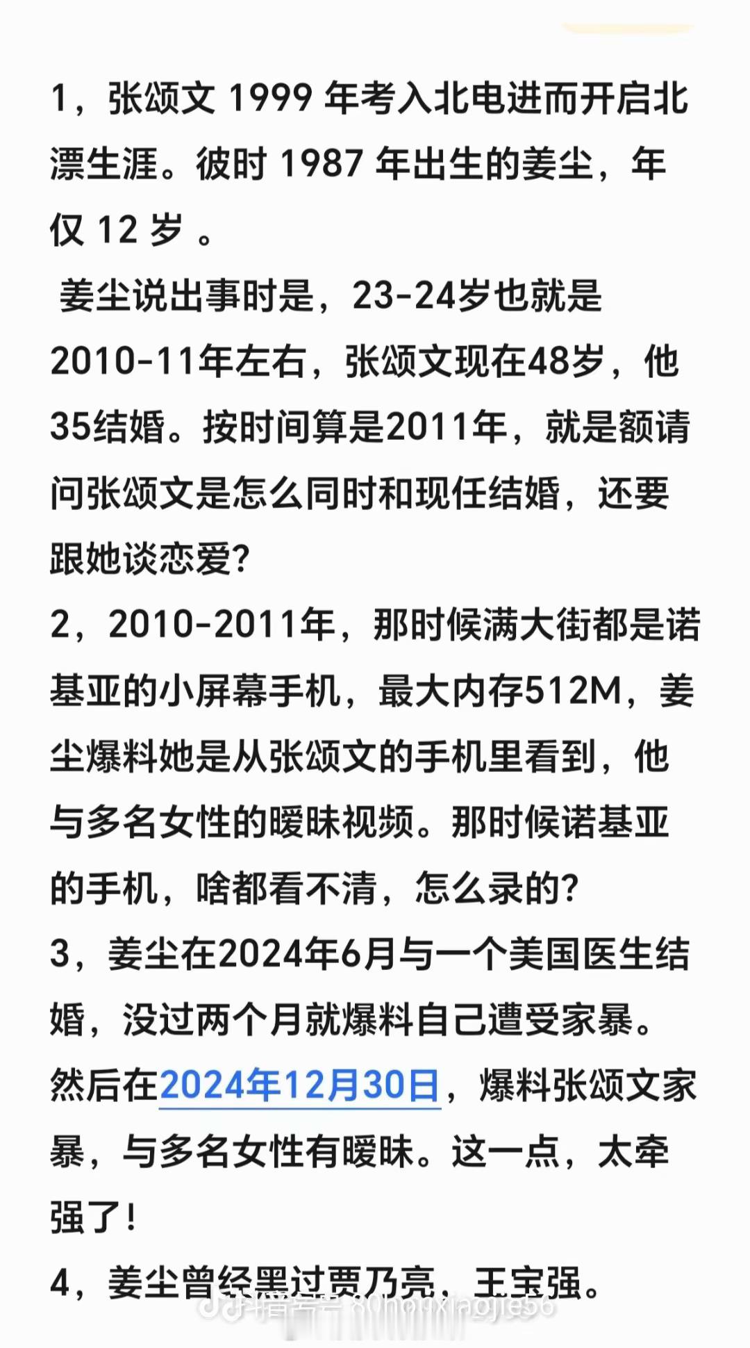 张颂文 周语婷 在颂文老师回应之前，能不能先出来回应一下p1，编瞎话也要严谨一点