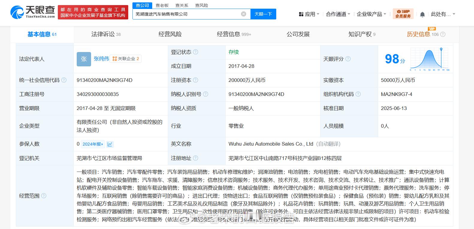 显示，近日，芜湖捷途汽车销售有限公司发生工商变更，注册资本由5亿人民币增至20亿