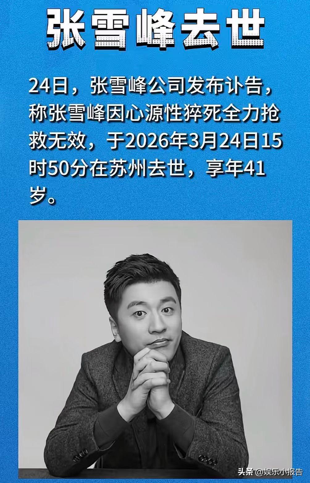 张雪峰：
        同学们，我就先走一步了。
        我这辈子嘴碎