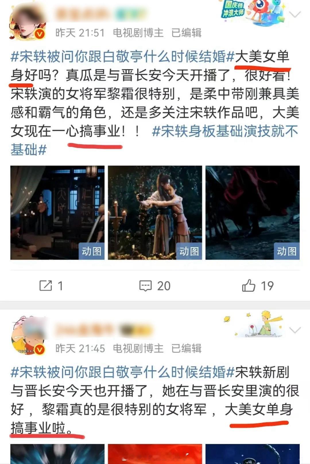宋轶现在是单身吗？谈恋爱是不是真的影响搞事业？🤔宋轶被问你跟白敬亭什么时候结婚