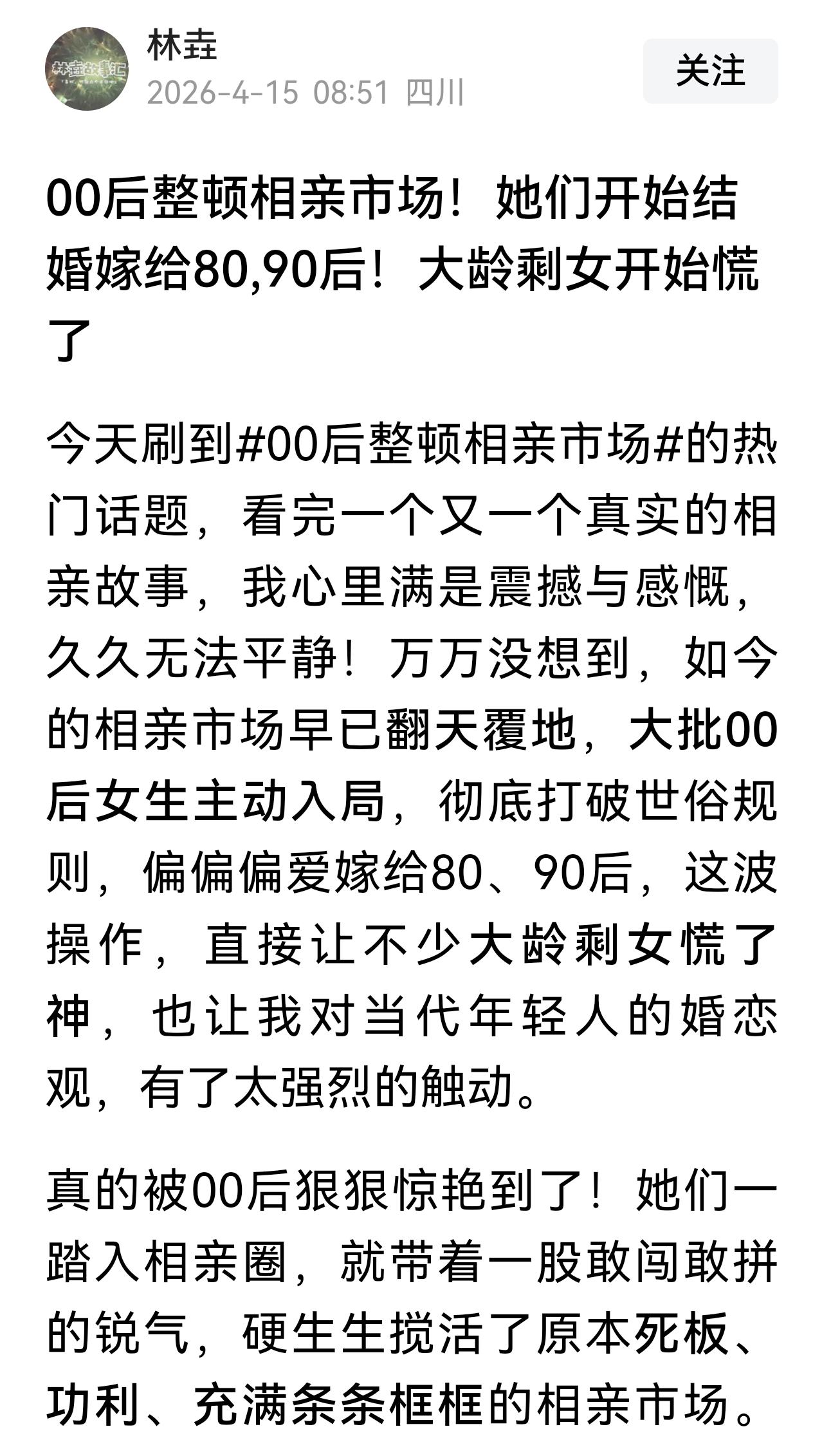 还有00后找70后的呢，一个不贪财，一个不好色！
女的自立自强，有啥慌的?