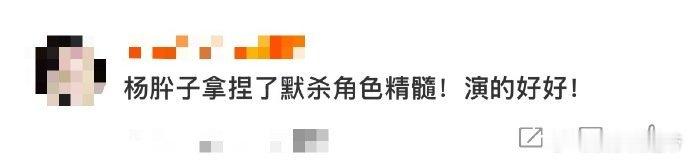 杨肸子拿捏了默杀角色精髓 《无限超越班3》里她演《默杀》时，镜头怼脸都没在怕的！