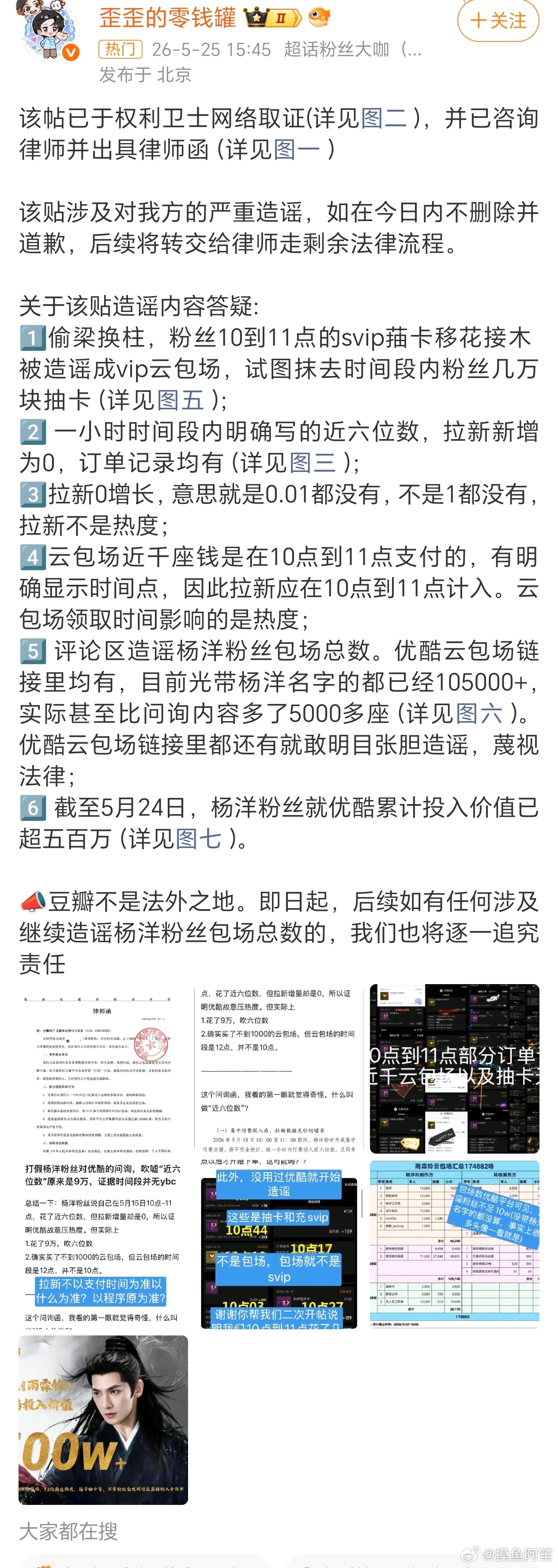 因为有网友质疑雨霖铃的包场，杨洋粉丝发律师函维权了？ 