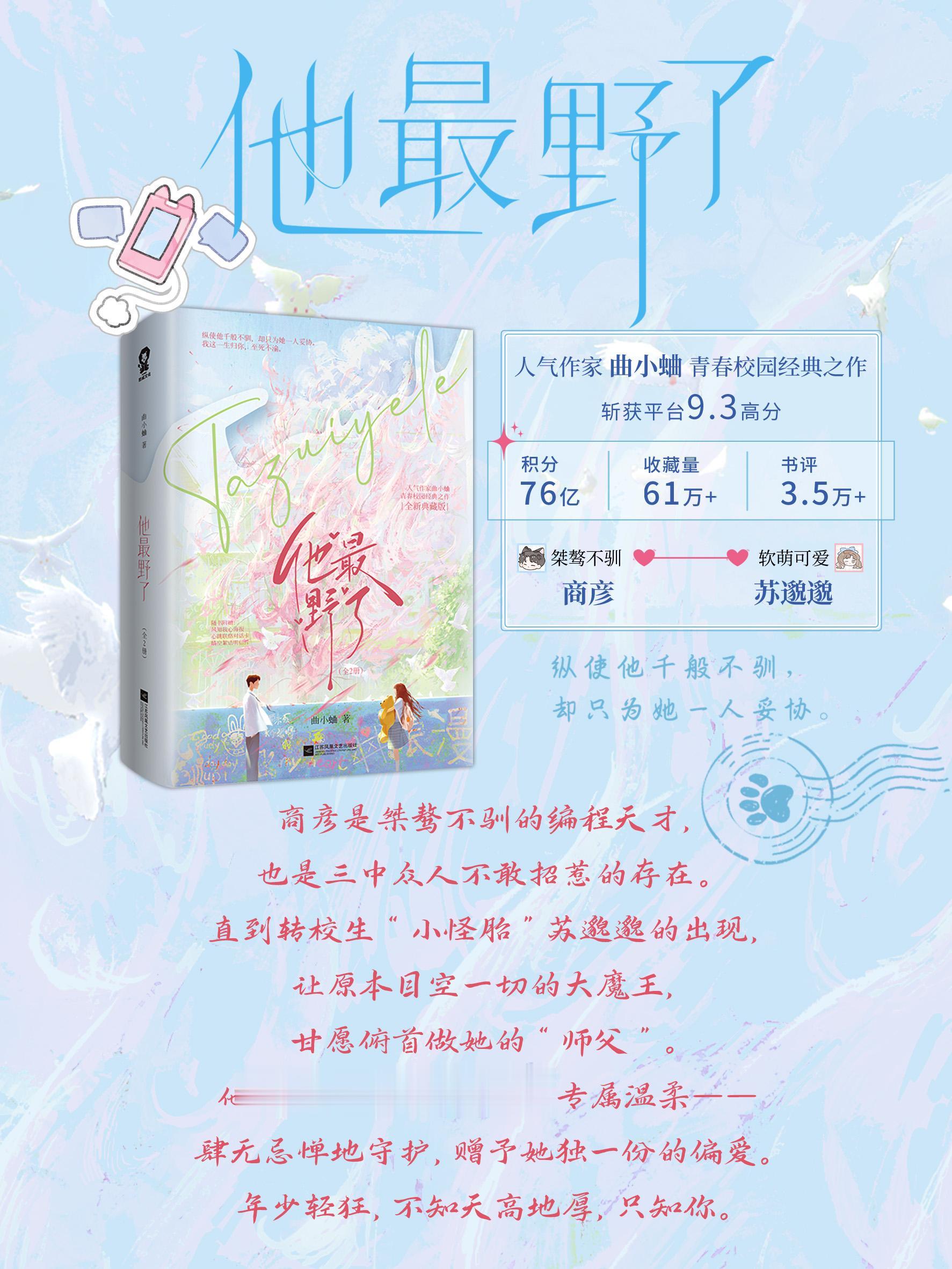 纵使他千般不驯，却只为她一人妥协。