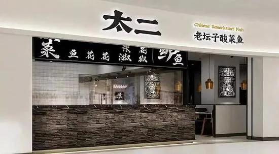 🔖〰️
深圳美食之旅6
太二老坛子酸菜鱼在深圳以其独特的风味和创新的餐饮体验深