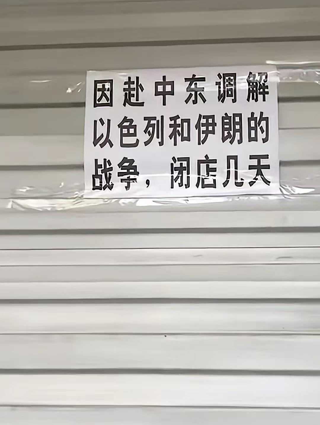 我大抵是病了，自从前天以色列、美国对伊朗开战以后，两个晚上没睡好觉，半夜起来尿尿