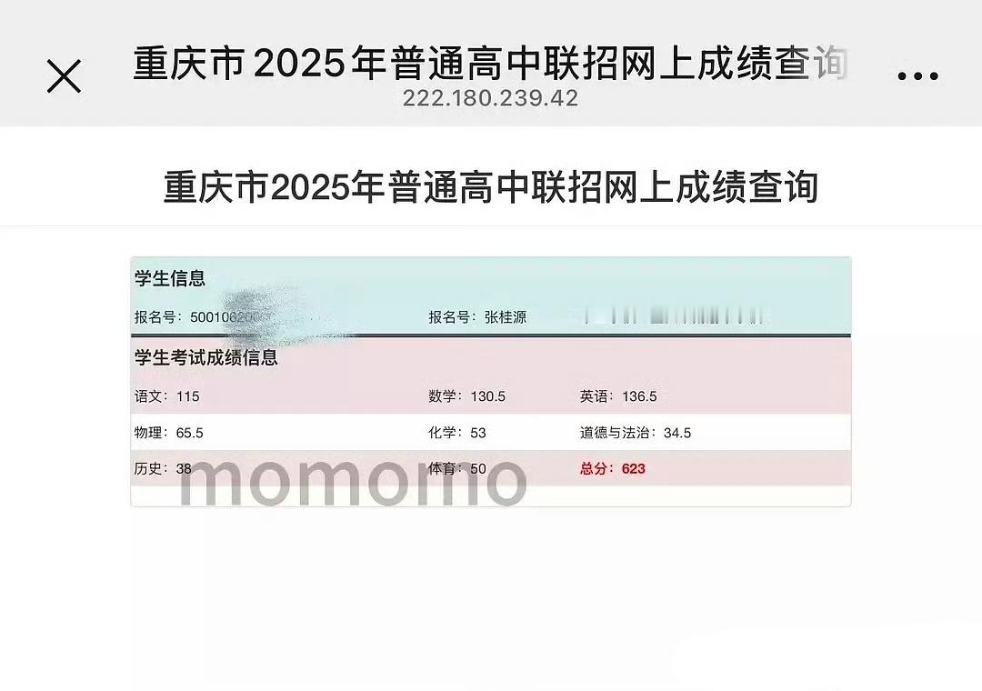 TF家族四代中考成绩 张桂源中考成绩623张函瑞中考成绩556杨涵博中考成绩62