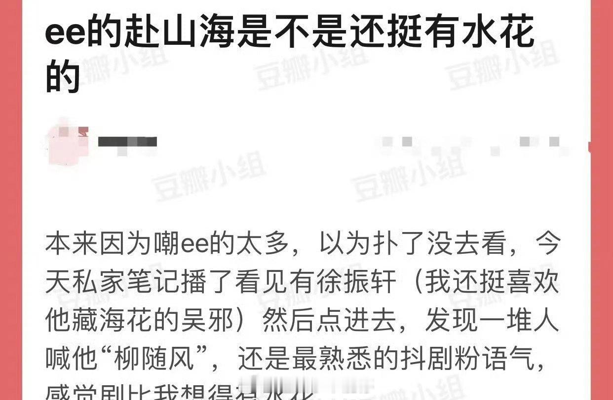 成毅的赴山海是不是还挺有水花的？ ​​​