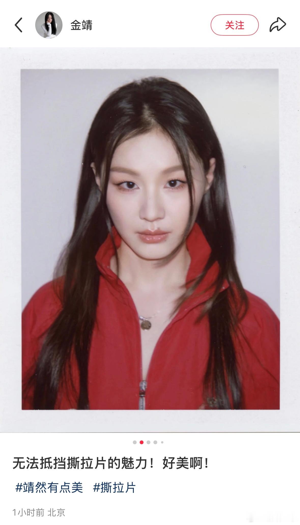 金靖无法抵挡撕拉片的魅力 是好有生命力啊，那我对金姐无法抵挡[doge]张凌赫要