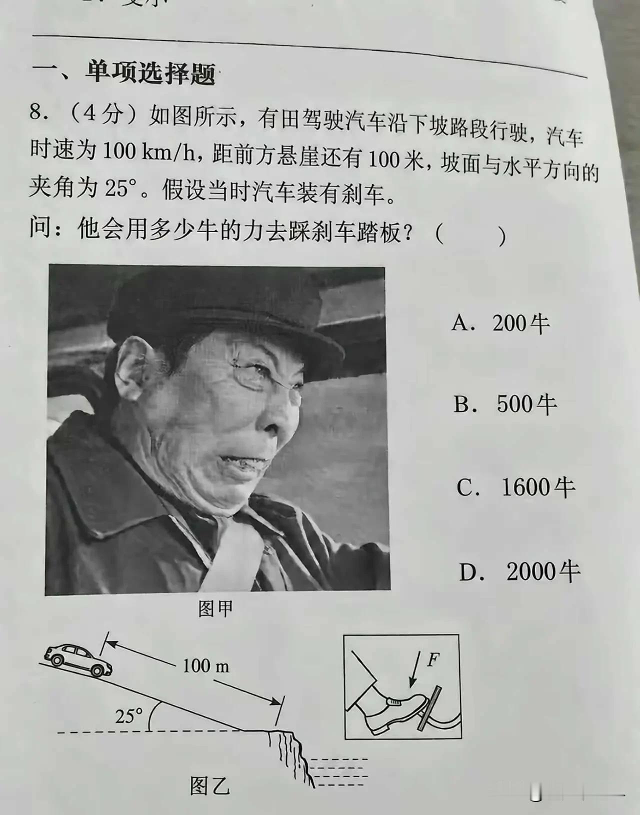 毕业20年了这道题难住我了
根据图片上田老师的表情分析应该选D，但是选D车子会不