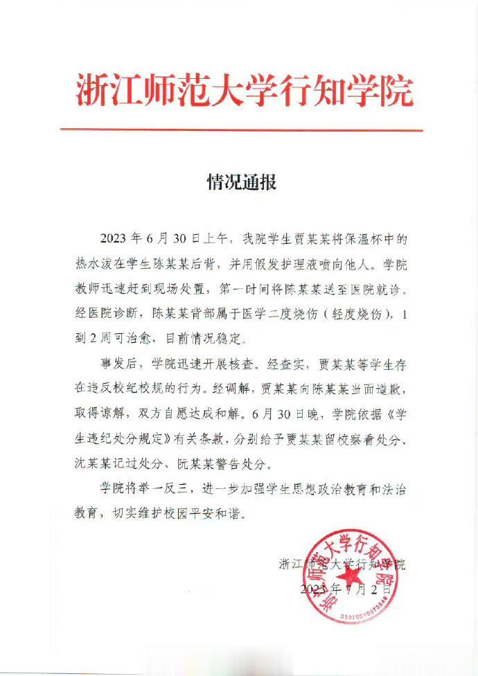 泼热水致男生轻度烧伤的女生留校察看！不过，看看图三这言论，你就懂了，所谓的双方和