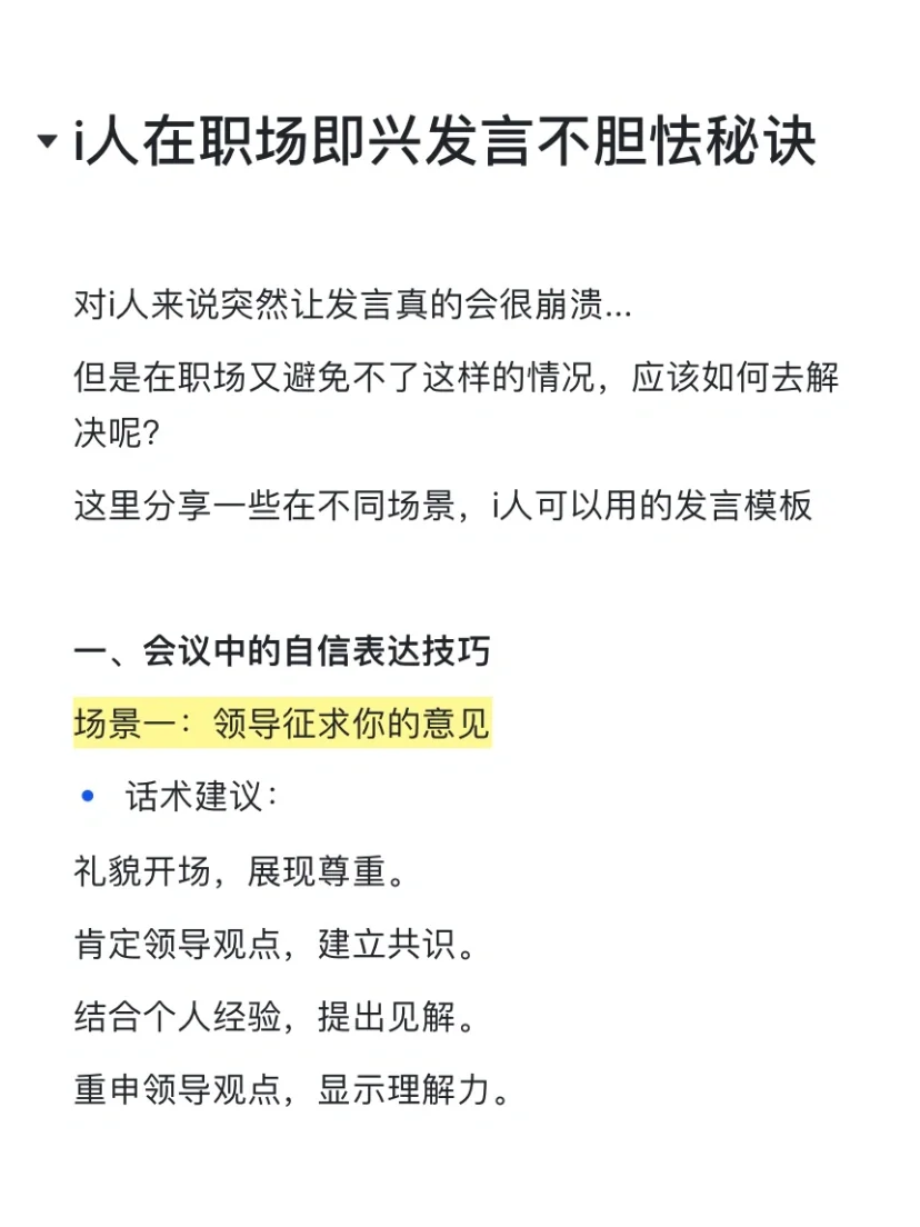 i人在职场即兴发言不胆怯的秘诀