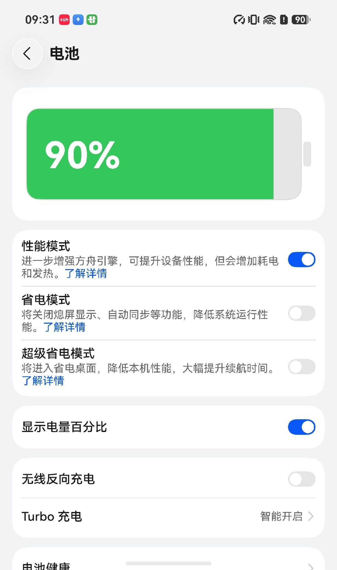 阔直板续航太顶了！虽然有线充电功率只有66W，但7000mAh大电池，即便开性能